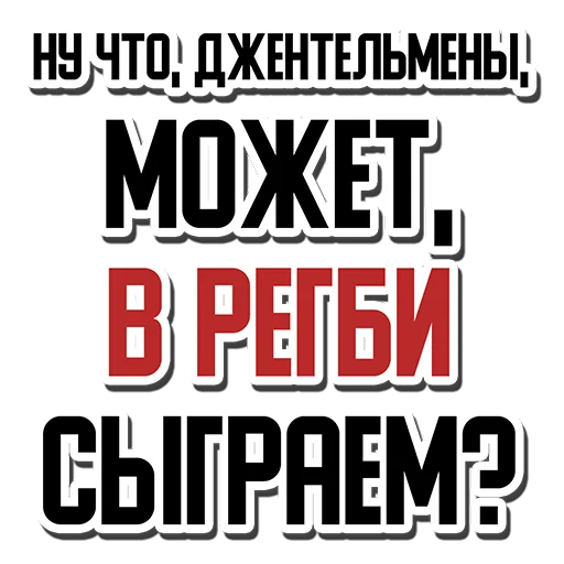 Эмодзи Rugby Talk (rugbyvrn.ru)