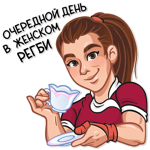 Эмодзи rugbygirls