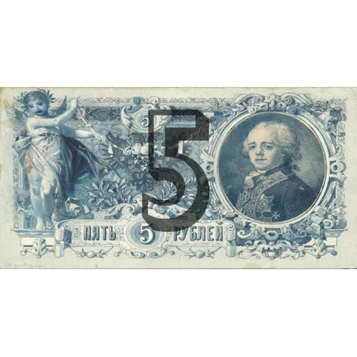 Эмодзи Имперский рубль