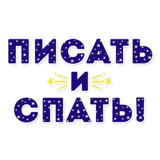 Эмодзи НЕ МАМКАЙ