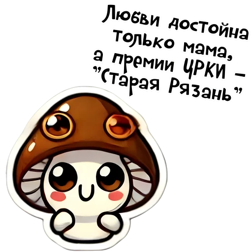 Эмодзи Грибы с глазами
