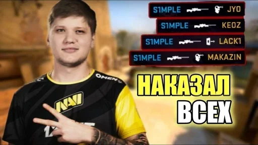 Эмодзи s1mple