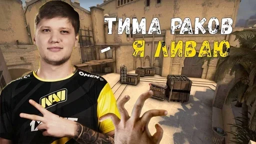 Эмодзи s1mple