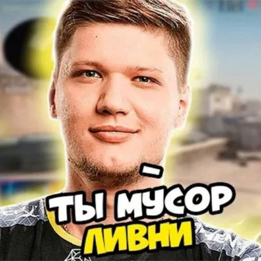 Эмодзи s1mple бог