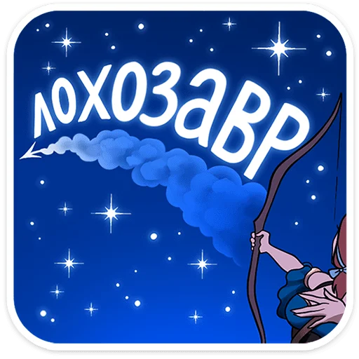 Эмодзи Сагитта