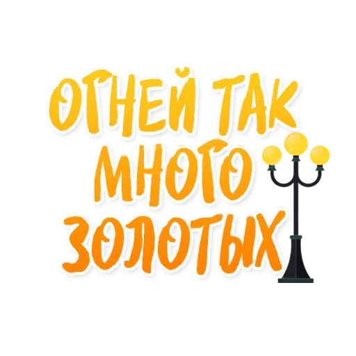 Эмодзи Самый Солнечный Город