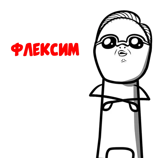 Эмодзи Сам ты комик