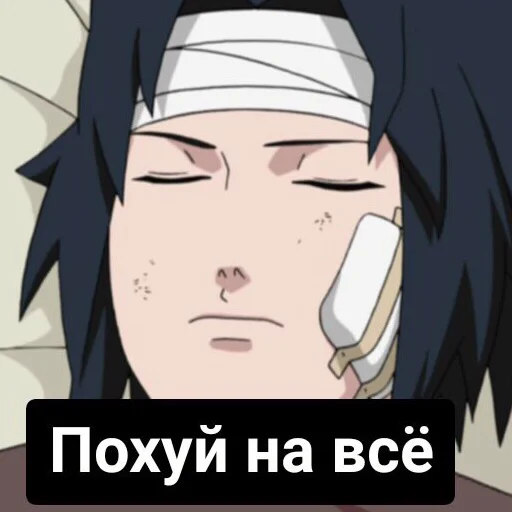 Эмодзи саске аморалити пак