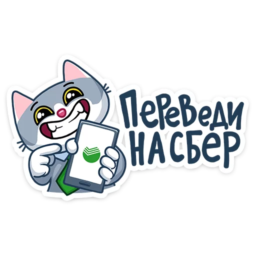 Эмодзи СберКот