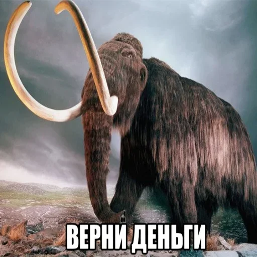 Эмодзи Мамонты