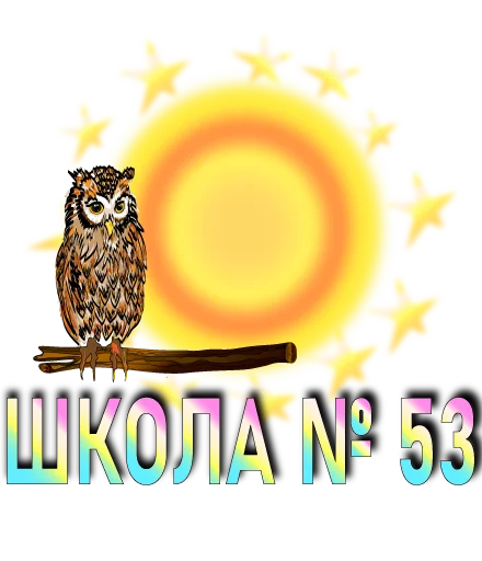Эмодзи Школа53