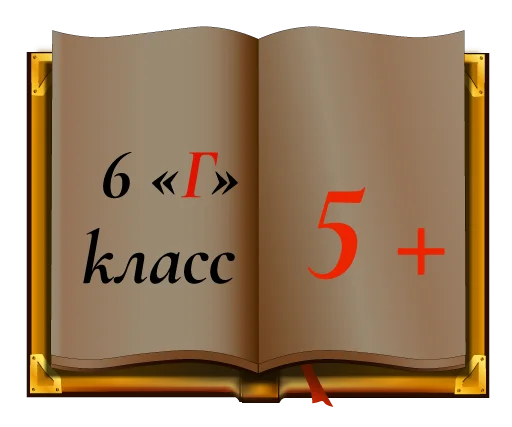 Эмодзи Школа53
