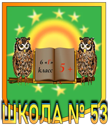 Эмодзи Школа53