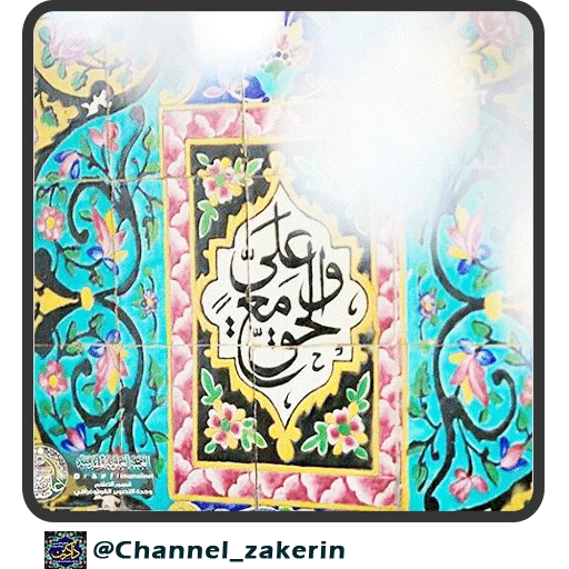 Эмодзи حرم - ذاکرین