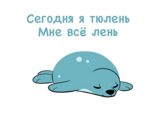 Эмодзи seals4life