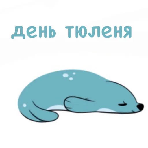 Эмодзи seals4life
