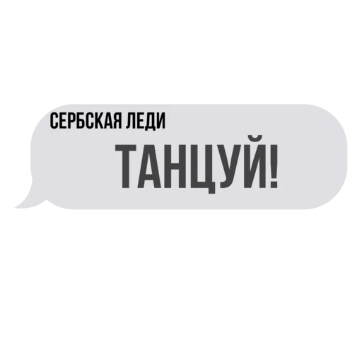 Эмодзи Сербская леди ?