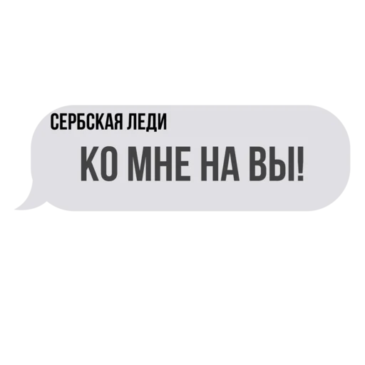 Эмодзи Сербская леди ?
