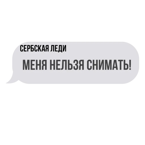 Эмодзи Сербская леди ?