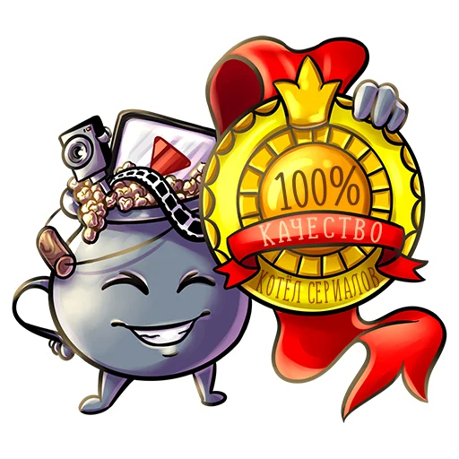 Эмодзи Котёл Сериалов —