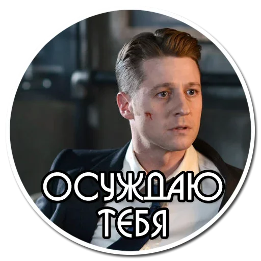 Эмодзи Сериал Готэм