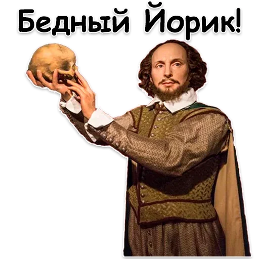 Эмодзи Shakespeare