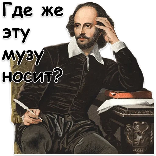 Эмодзи Shakespeare