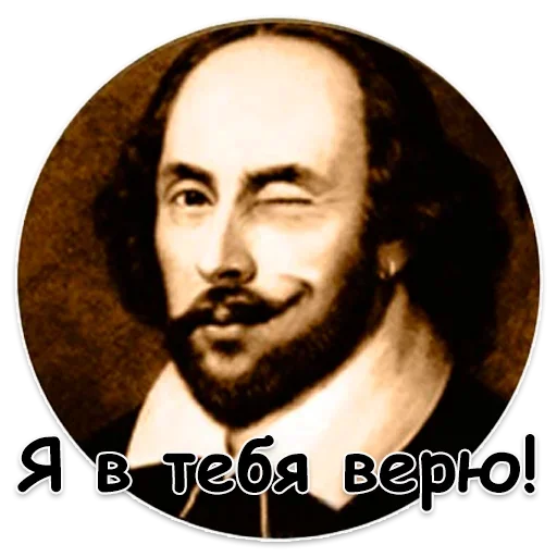 Эмодзи Shakespeare