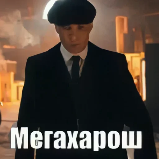 Эмодзи Tommy Shelby pack