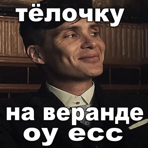 Эмодзи Шелби Харош