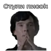 Эмодзи Шербук Холмс