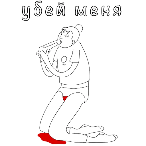 Эмодзи Менструирую