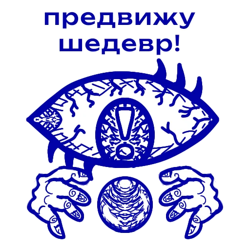 Эмодзи Снимайте это немедленно!