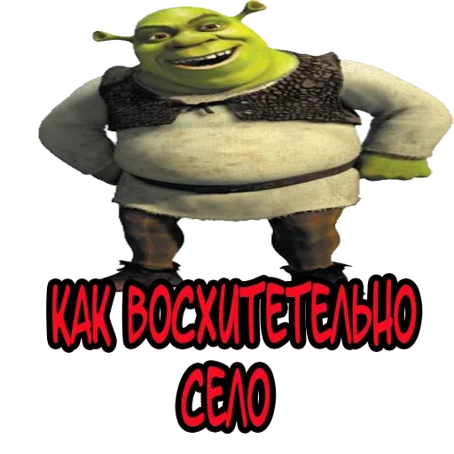Эмодзи ШрекоЮмор