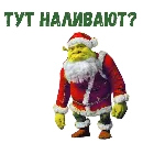 Эмодзи Шрек новый год