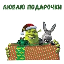 Эмодзи Шрек новый год