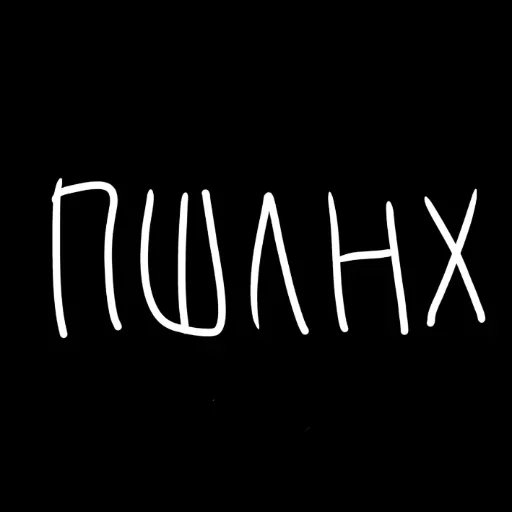 Эмодзи штонахуй