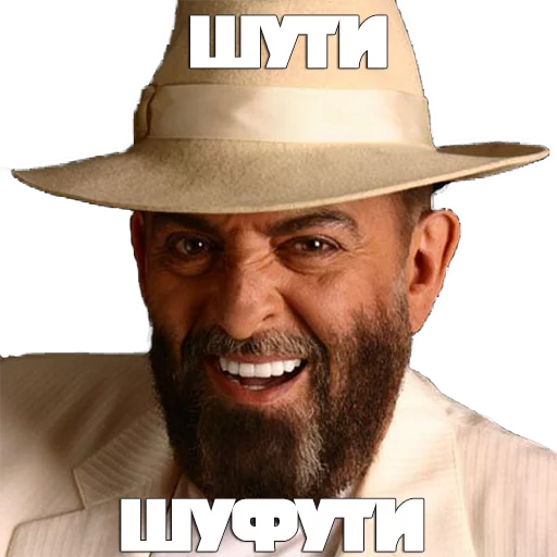 Эмодзи Шуфутинский
