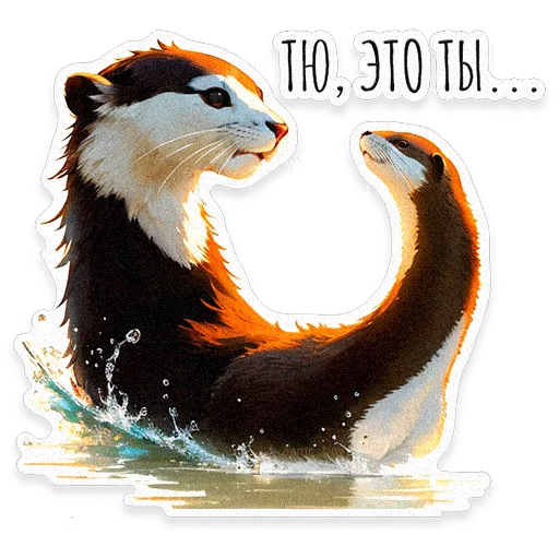 Эмодзи ВЫДРОЧАТик