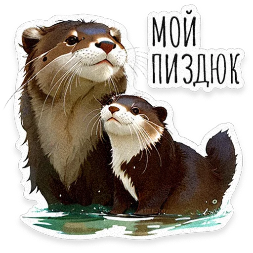 Эмодзи ВЫДРОЧАТик