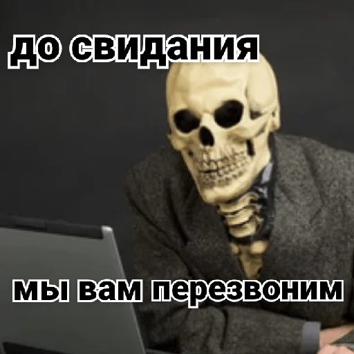 Эмодзи Несносный скелет Джо