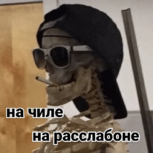 Эмодзи Несносный скелет Джо
