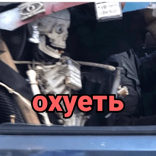 Эмодзи Несносный скелет Джо