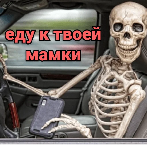 Эмодзи Несносный скелет Джо