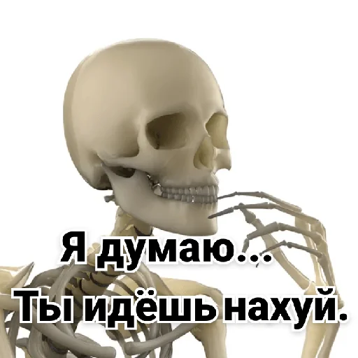 Эмодзи Несносный скелет Джо