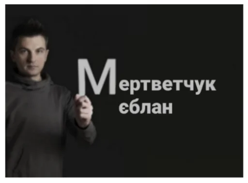 Эмодзи Їбала зроблена на колінці