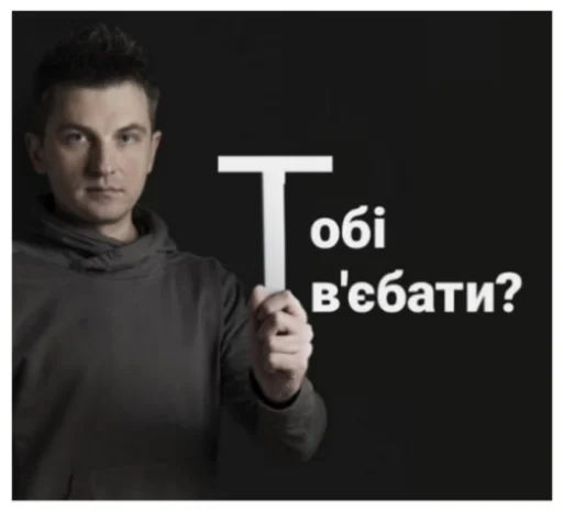 Эмодзи Їбала зроблена на колінці