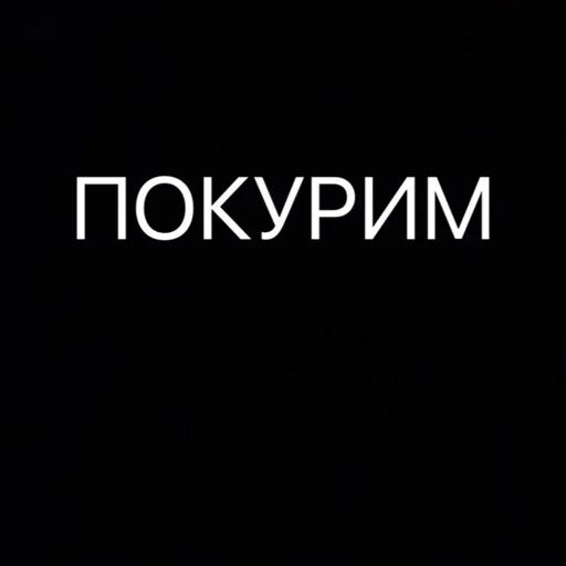 Эмодзи Слэнг Оборванца