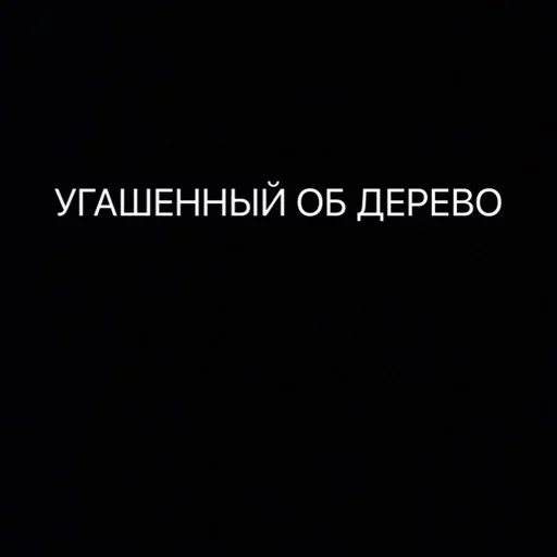 Эмодзи Слэнг Оборванца