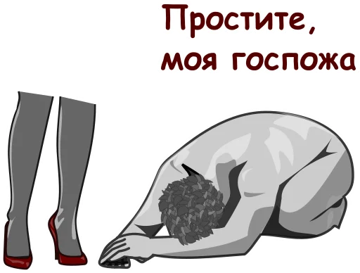 Эмодзи Femdom slave